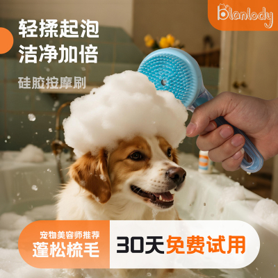 blanlody宠物洗澡刷出口品质