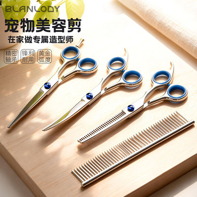 Blanlody宠物剪刀猫咪狗狗美容工具套装修毛剪狗毛弯剪子泰迪理发