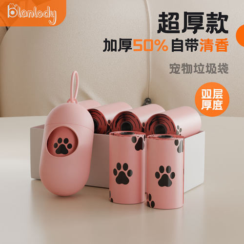Blanlody狗狗拾便袋宠物便便铲屎垃圾袋加厚可降解捡屎袋铲猫屎袋