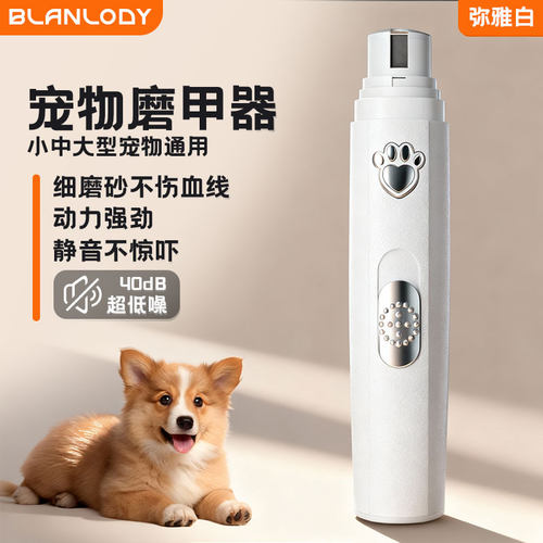 Blanlody宠物磨甲器出口品质
