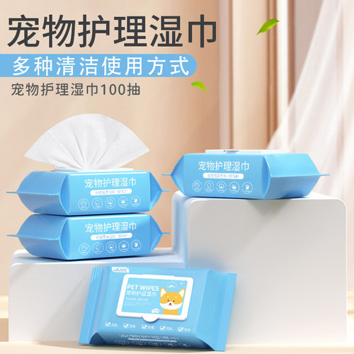 Blanlody宠物湿巾猫咪狗狗杀菌除臭专用护理湿纸巾免洗擦脚去泪痕