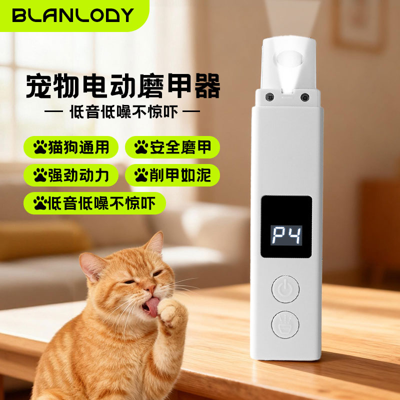 Blanlody宠物电动磨甲器狗狗猫咪低音指甲钳刀磨爪子修剪神器LED