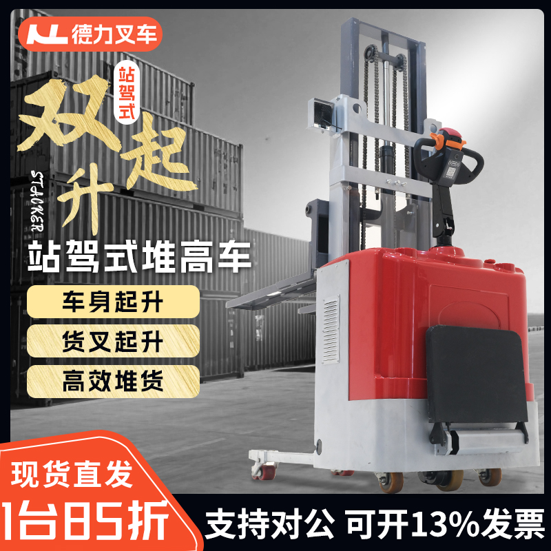 全自动电动叉车2吨双起升堆高车1吨小型双提升液压升降升高搬运车