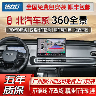 适用于北汽EX5EU7EU5EX2北京BJ40F40BJ30360全景影像行车记录仪倒