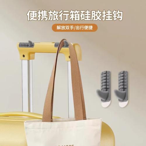 旅行箱外置免打孔防滑硅胶挂钩