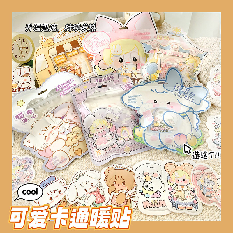 可爱暖宝宝暖贴女生痛经自发热暖手暖肚子学生儿童卡通暖宫热帖,居家日用,保暖贴/热敷贴,淘宝优惠券,粉丝福利购,淘宝优惠卷