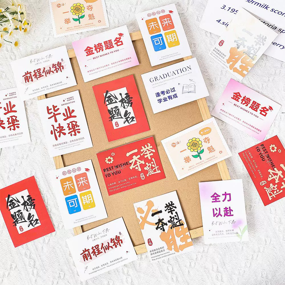 毕业季中高考一举夺魁贺卡