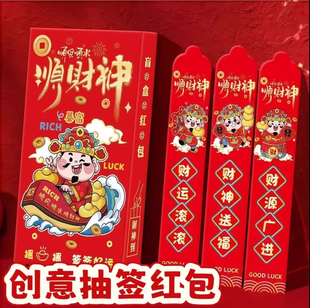 抽签红包2026马年新款盲盒抽奖幸运签公司团建活动游戏抽签利是封