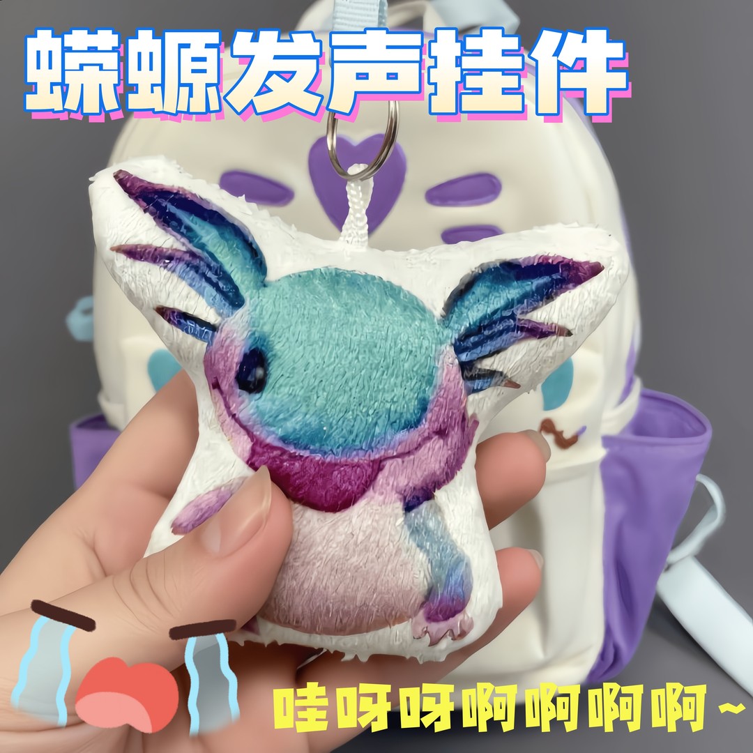 蝾螈小宝大哭发声解压钥匙扣
