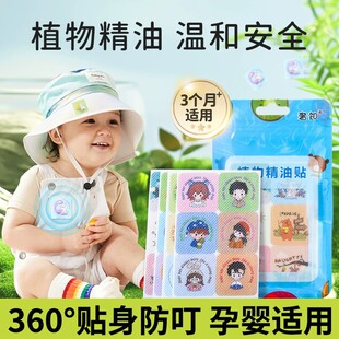 福利价！24贴！儿童婴儿精油驱蚊贴