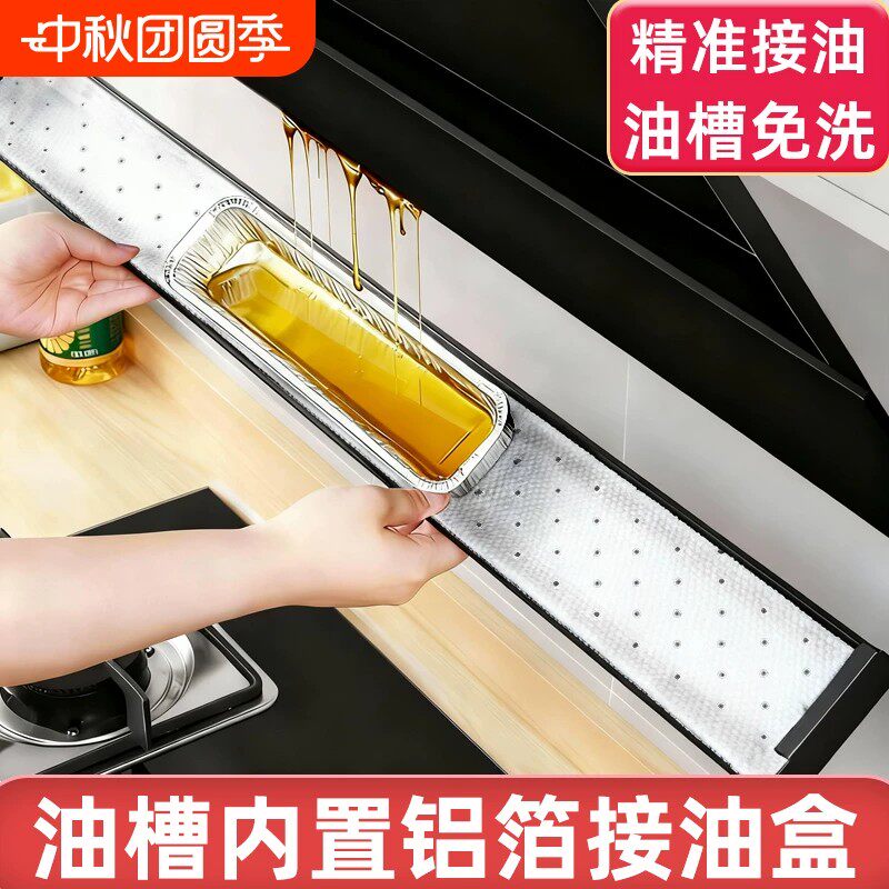 油烟机接油盒铝箔吸油棉垫防油