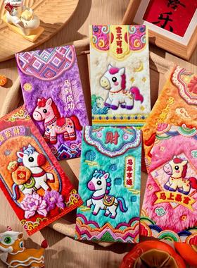 马年红包2026仿毛绒刺绣5D立体风格马年利是封国潮新年压岁钱红包