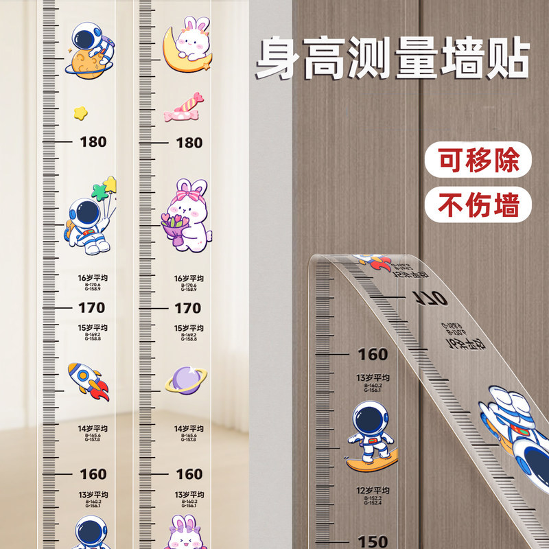 身高测量墙贴儿童透明身高贴不伤墙身高尺量身高神器精准可移除