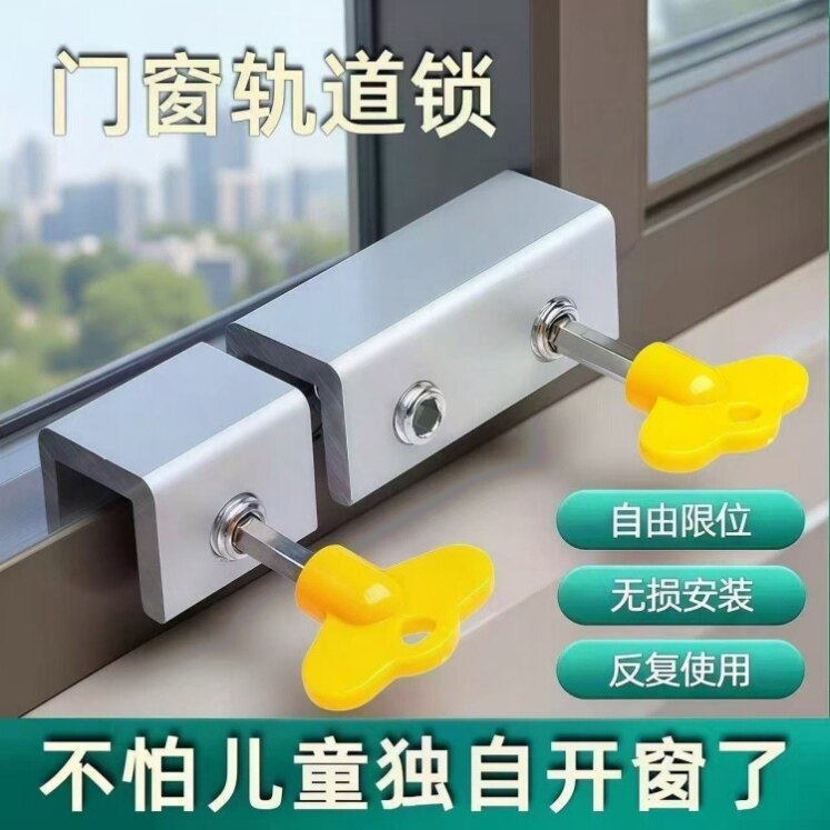 推拉窗免打孔儿童安全锁