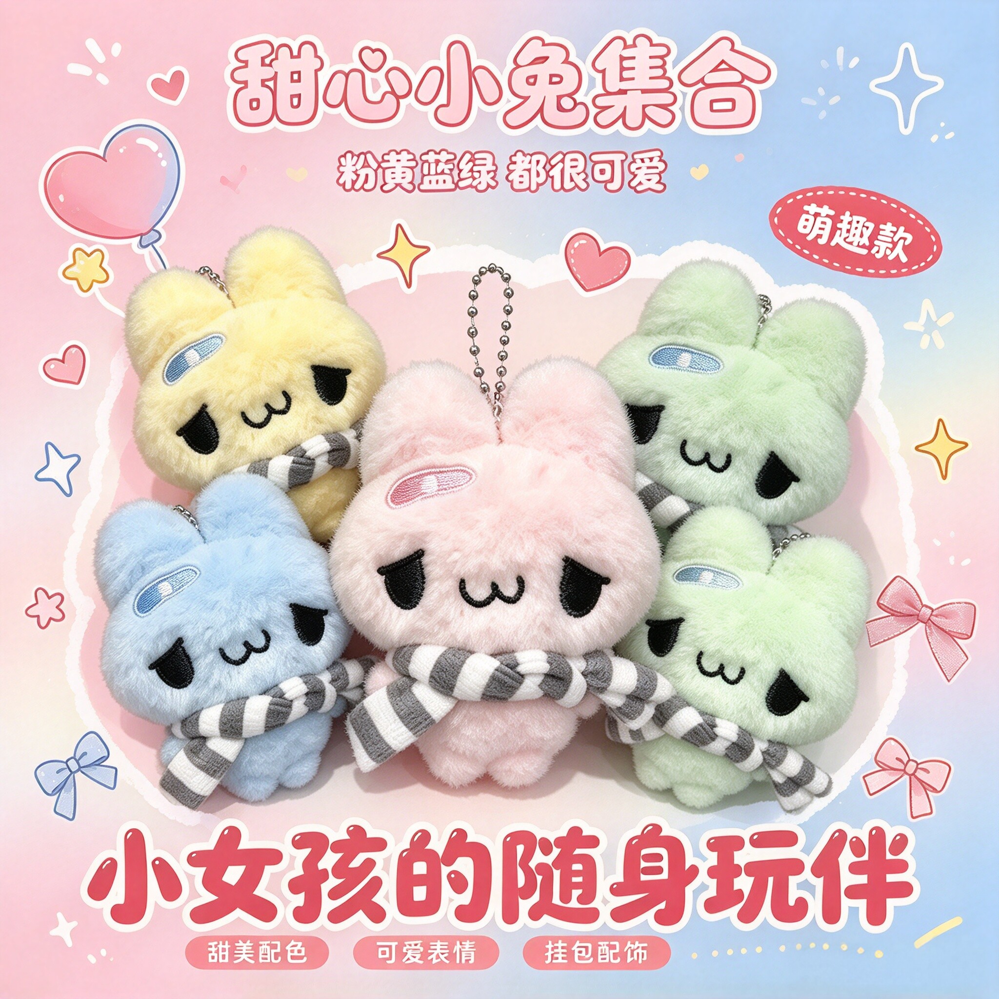 可爱OK兔子黄绿毛绒包挂件