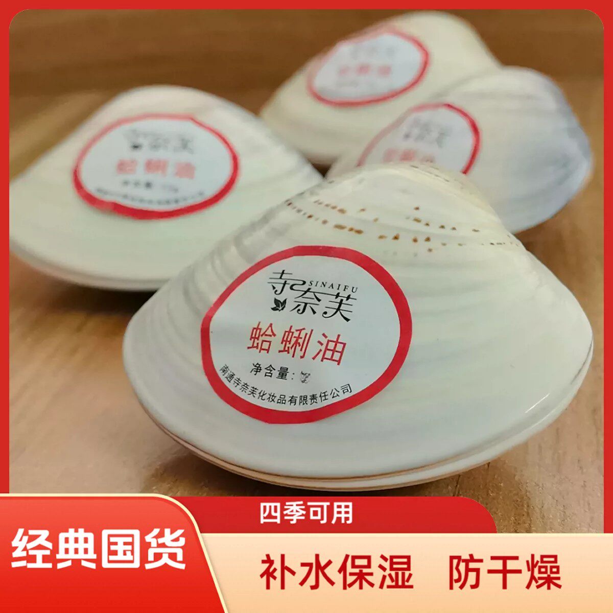 老国货蛤蜊油护手霜防干裂