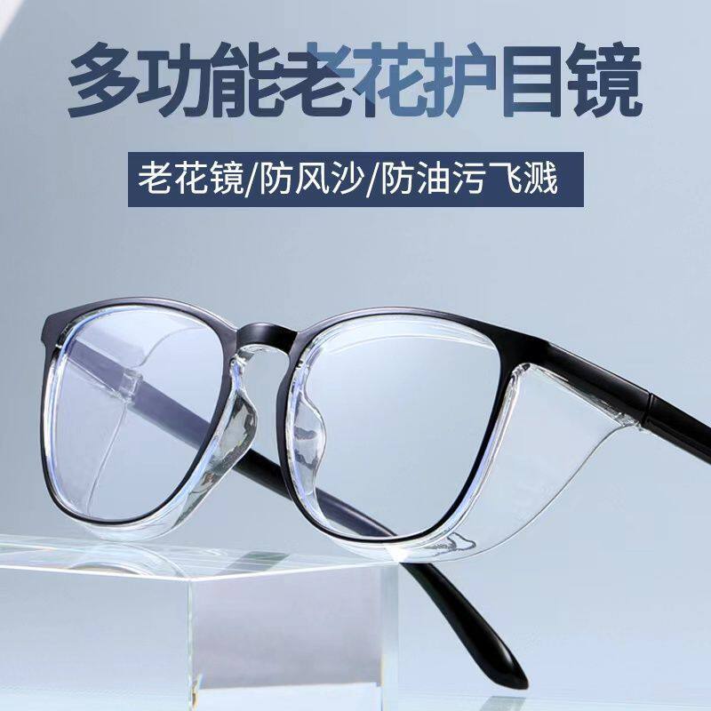 防花粉过敏老花镜男女护目镜中老年人时尚高清新款防风沙防护眼镜