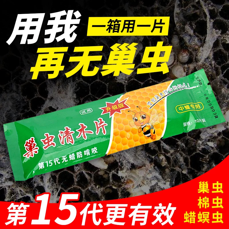 中蜂专用巢虫清木片灭蜡螟杀螨