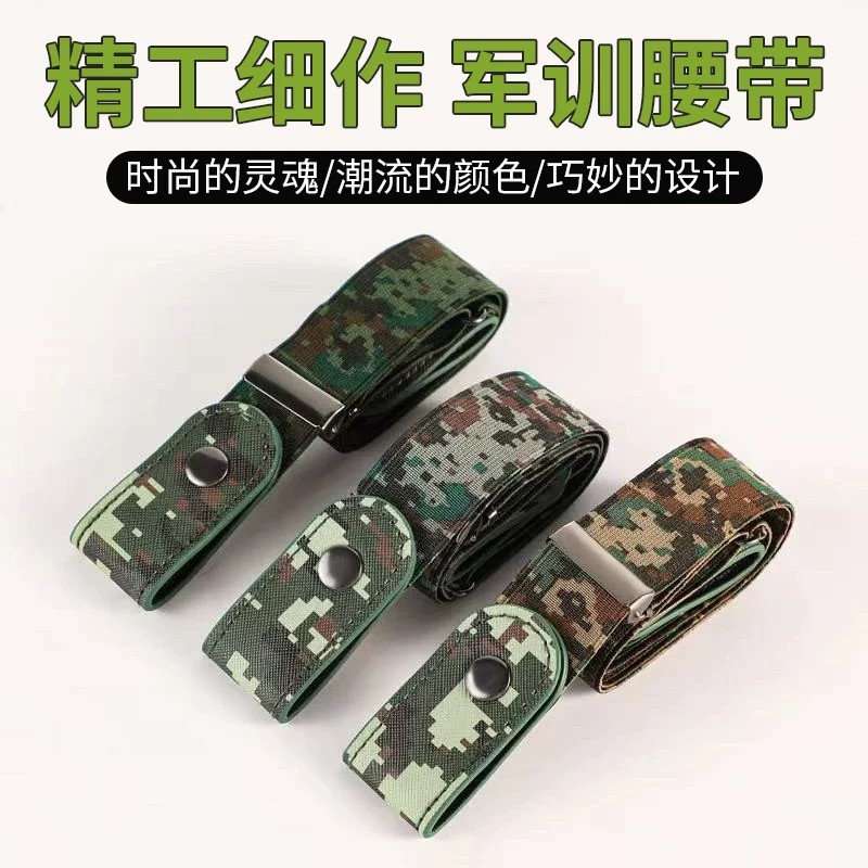 军训帆布迷彩弹力腰带