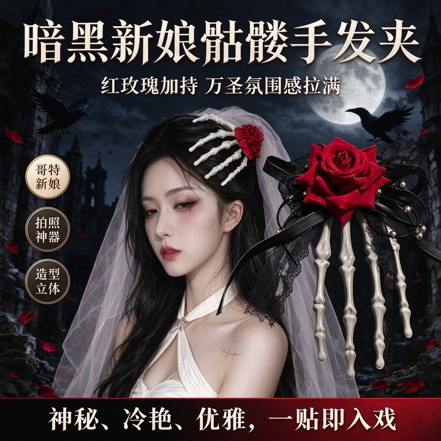 万圣节暗黑骷髅玫瑰哥特发饰