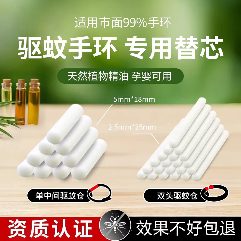 植物精油驱蚊棒替换芯