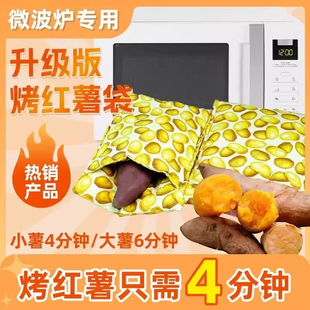 微波炉烤红薯袋烤地瓜土豆玉米番薯包装袋微波炉专用盒可重复使用
