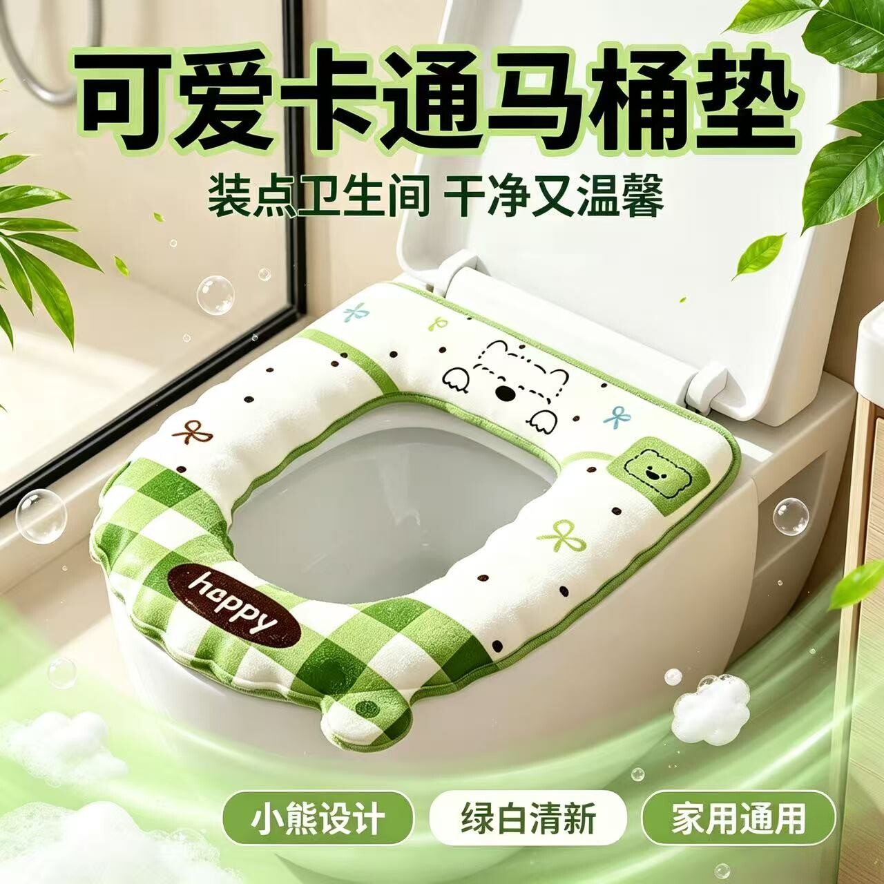 四季通用免洗防水抗菌粘贴马桶垫