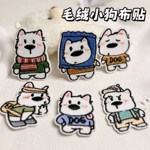 西高地小狗刺绣贴书包羽绒服装饰