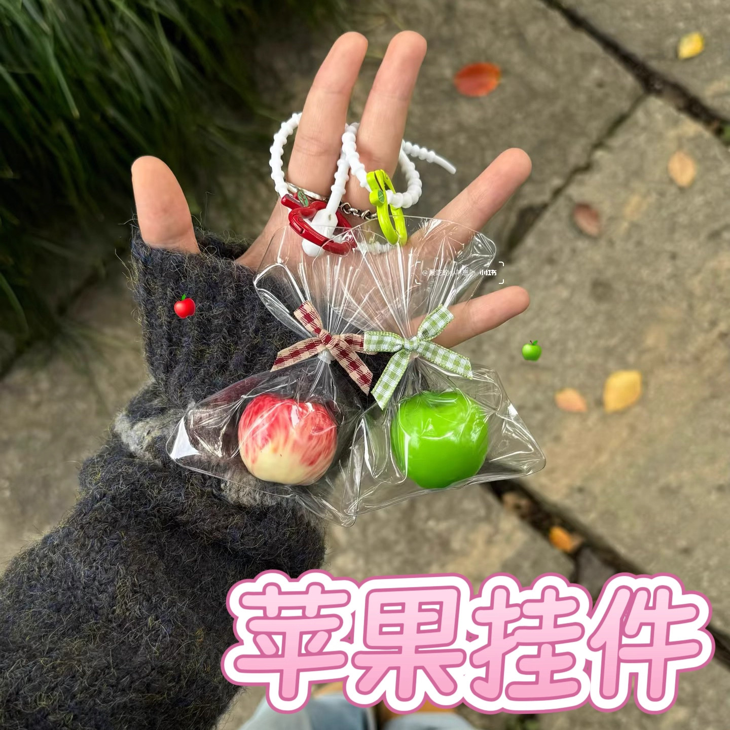 创意高颜值一颗苹果苹果扣挂件钥匙扣礼物情侣包包挂件平安果挂饰,玩具/童车/益智/积木/模型,毛绒/玩偶/公仔/布艺类玩具,淘宝优惠券,粉丝福利购,淘宝优惠卷