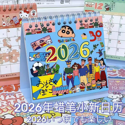 蜡笔小新日历可爱卡通台历2026新款日程计划表打卡办公室桌面摆件