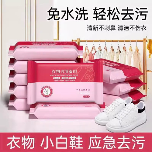 衣物去渍湿巾羽绒服清洁纸湿纸巾