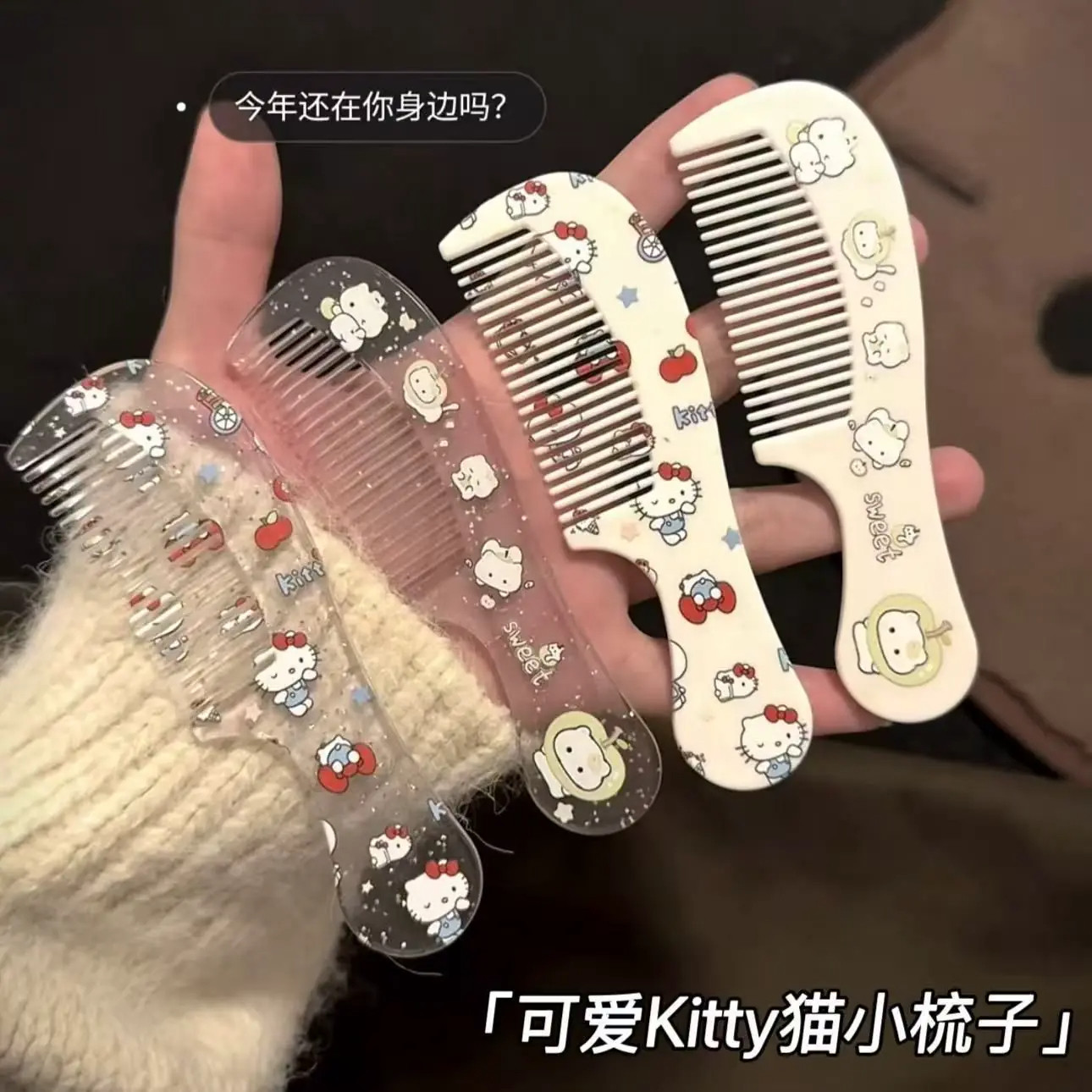 凯蒂猫幼儿园迷你便携刘海梳
