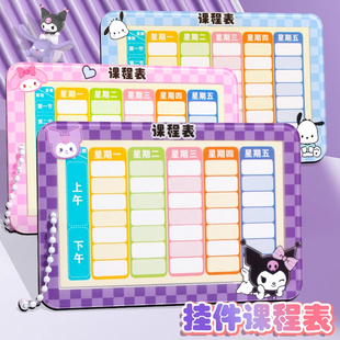 库洛米课程表科目计划表书包挂件钥匙扣小学生手写卡纸课程表挂饰