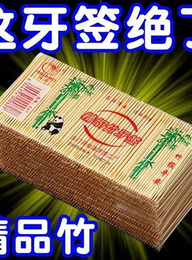 新款水果家用双头牙签竹签高档酒店一次性竹子散装商用剔牙家庭
