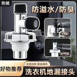 地漏三通洗衣机下水管地漏接头两用防臭排水管盖板防溢水专用接头
