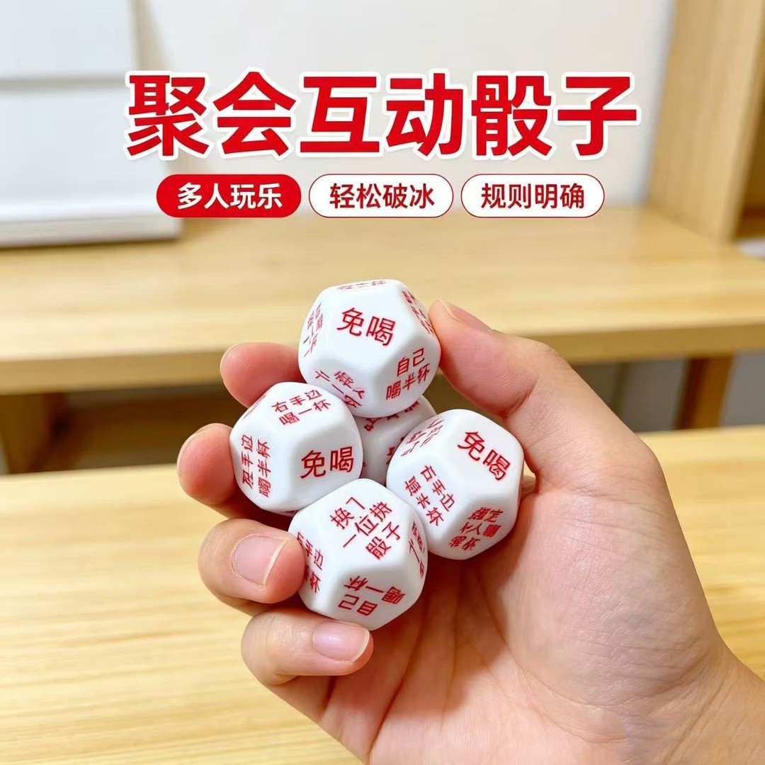 12面喝酒神器行酒令骰子