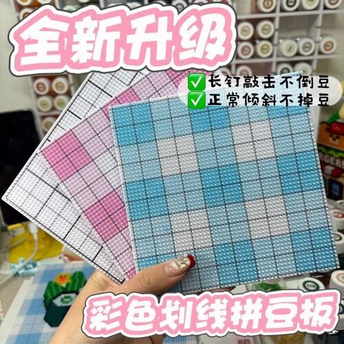 新款画线款长钉拼豆底板52钉