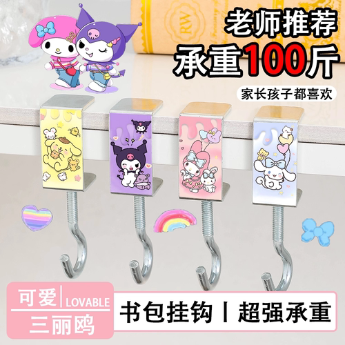 三丽鸥库洛米书包挂钩可调节承重