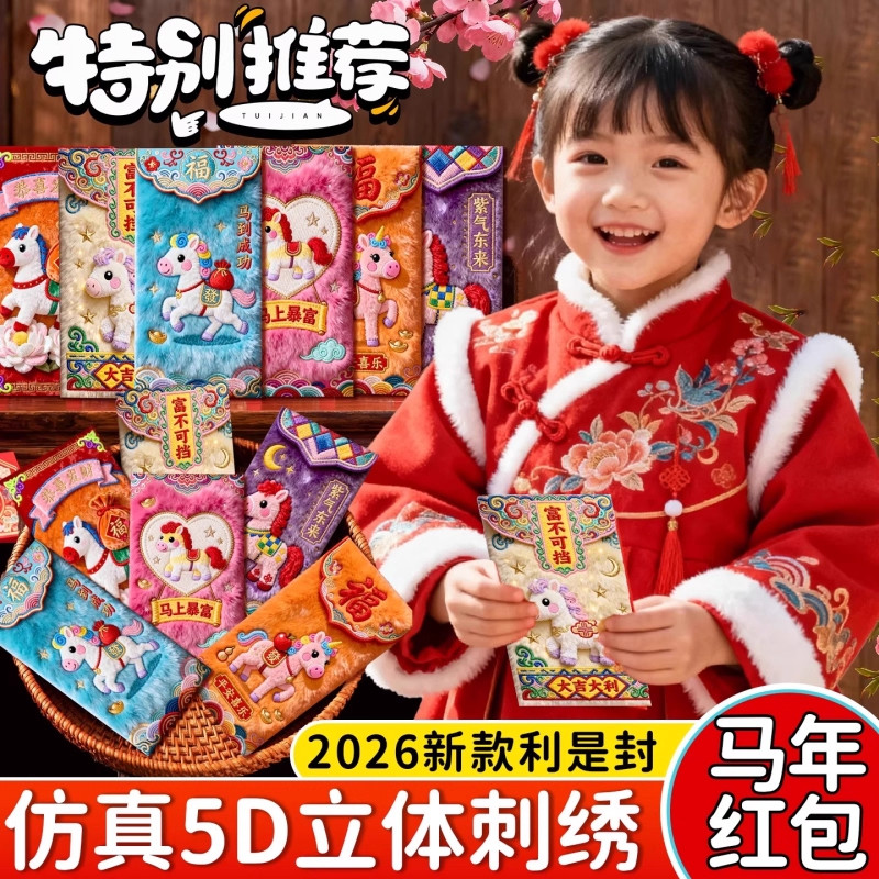 2026年5D毛绒卡通新年红包