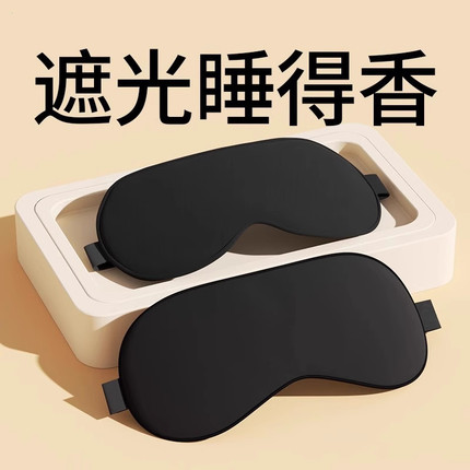 冰丝眼罩遮光睡眠睡觉神器夏季午睡护眼缓解疲劳男女士冰敷眼专用