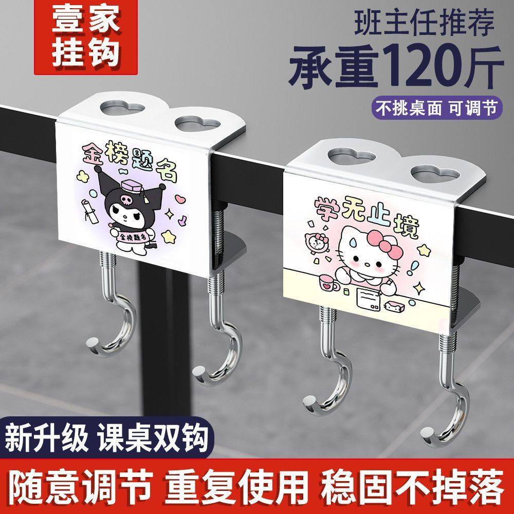 励志卡通三丽鸥学生书包挂钩桌边可调节高承重办公室便携挂钩神器,收纳整理,挂钩/粘钩,淘宝优惠券,粉丝福利购,淘宝优惠卷