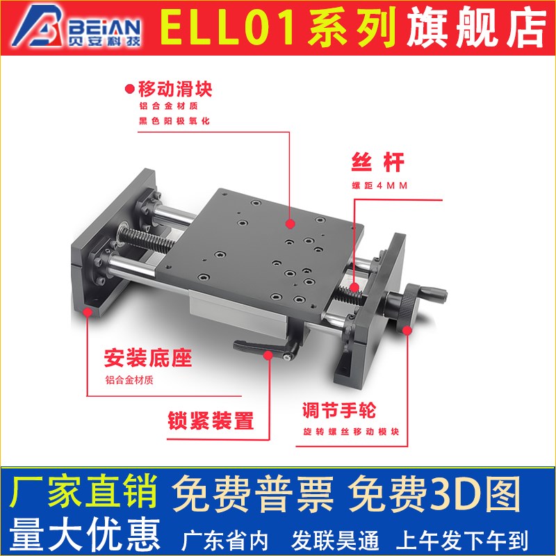 ELL01-100-200-400 ELL21-100 Z轴 X轴 直线轴承型大行程粗调平台