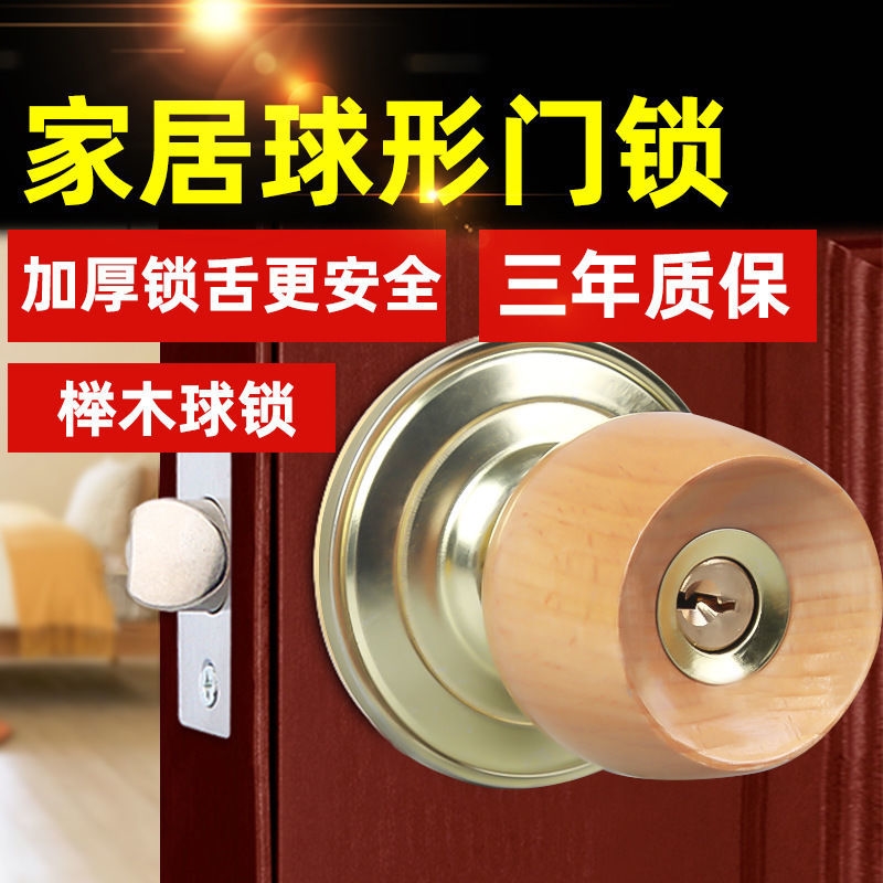 速发榉木球锁门锁家用通用型球形锁室内卧室卫生间老式房门锁球锁