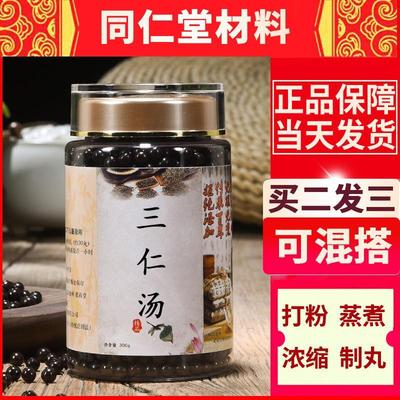 【买2送1】正品三仁汤 三仁汤丸 北京材料品质真材实料包邮