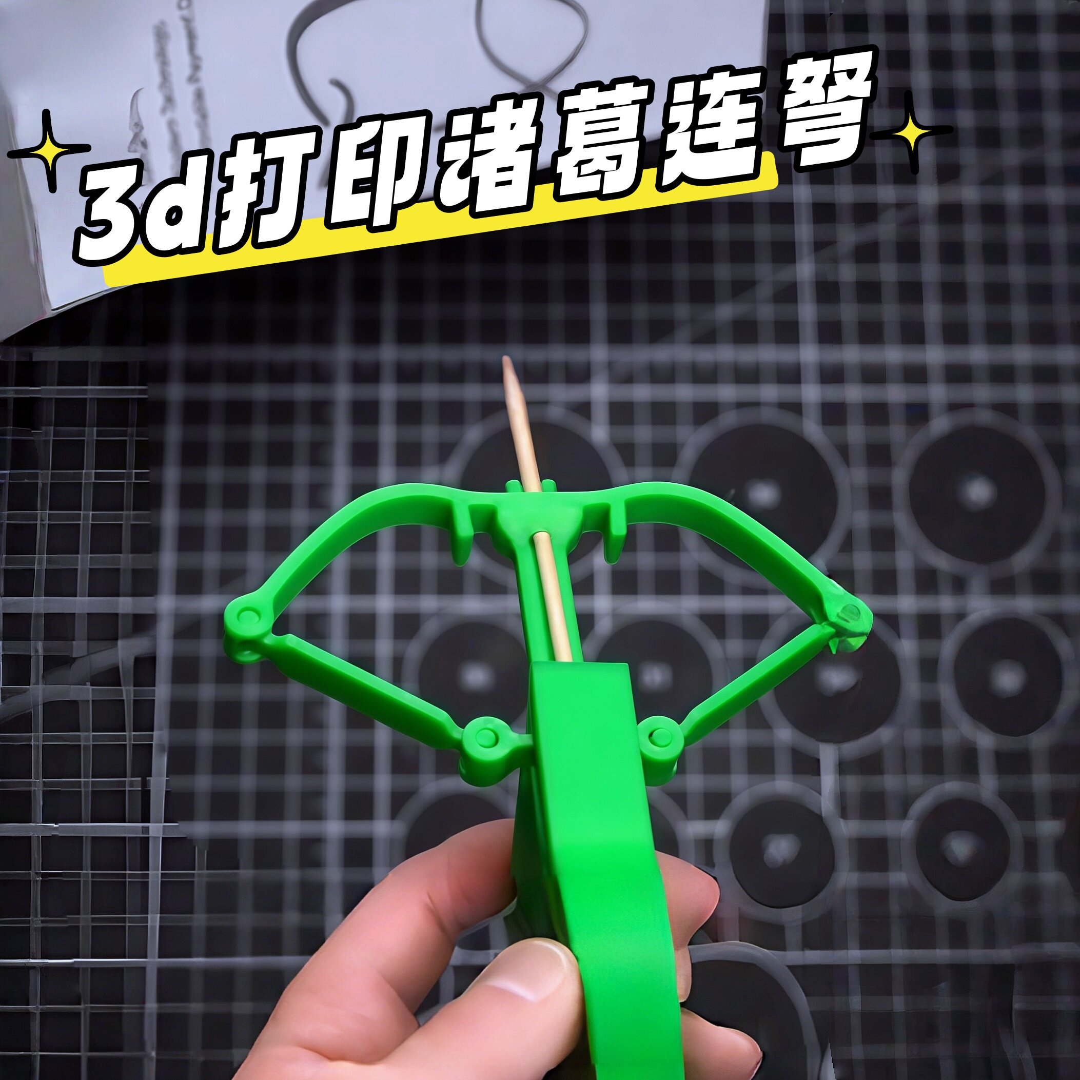 3D打印迷你弓弩棉签发射器
