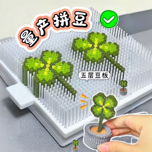 多层拼豆板5层量产制作器超长豆针立体活豆印刷专用批量物料神器
