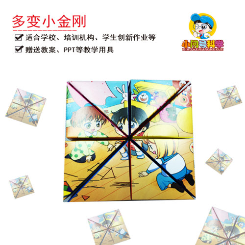 S7多角魔方多变棱柱四边形幼小初科学实验器材小问号STEM教具