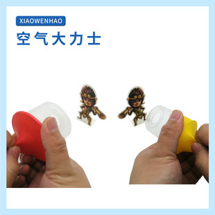 S1空气大力士空气炮大气压幼小初科学实验器材小问号STEM教具