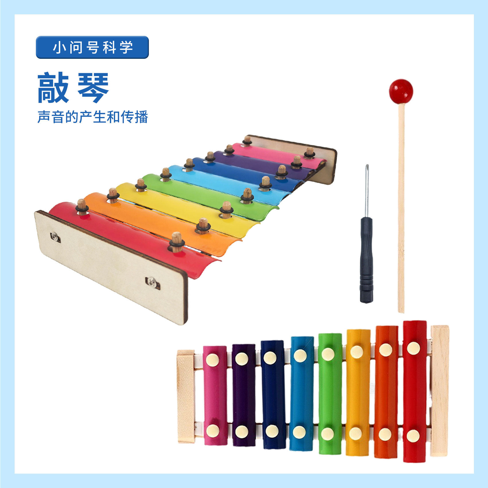 敲琴儿童科学实验器材STEAM教具八音琴幼小创客模型小制作DIY