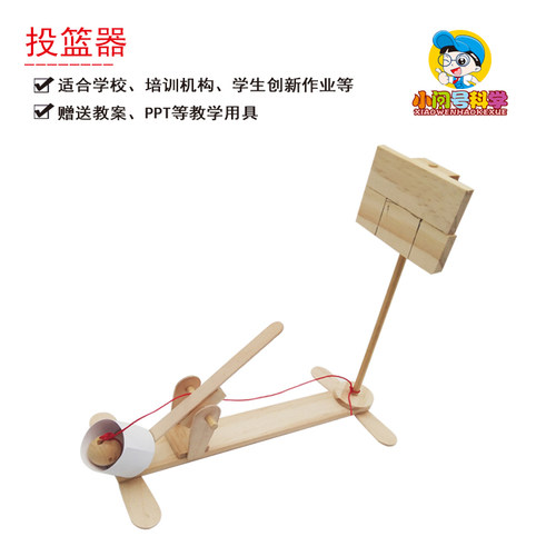 S5投篮器灌篮高手杠杆原理幼小初科学实验器材小问号STEM教具